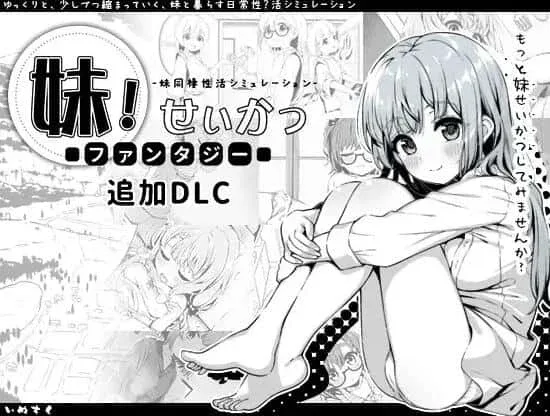 妹同居生活 探索场景 演示图